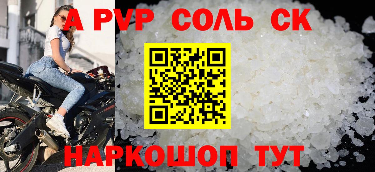 A-PVP СК КРИС  APVP мука  APVP крисы CK  Вход с VPN  Волжский 