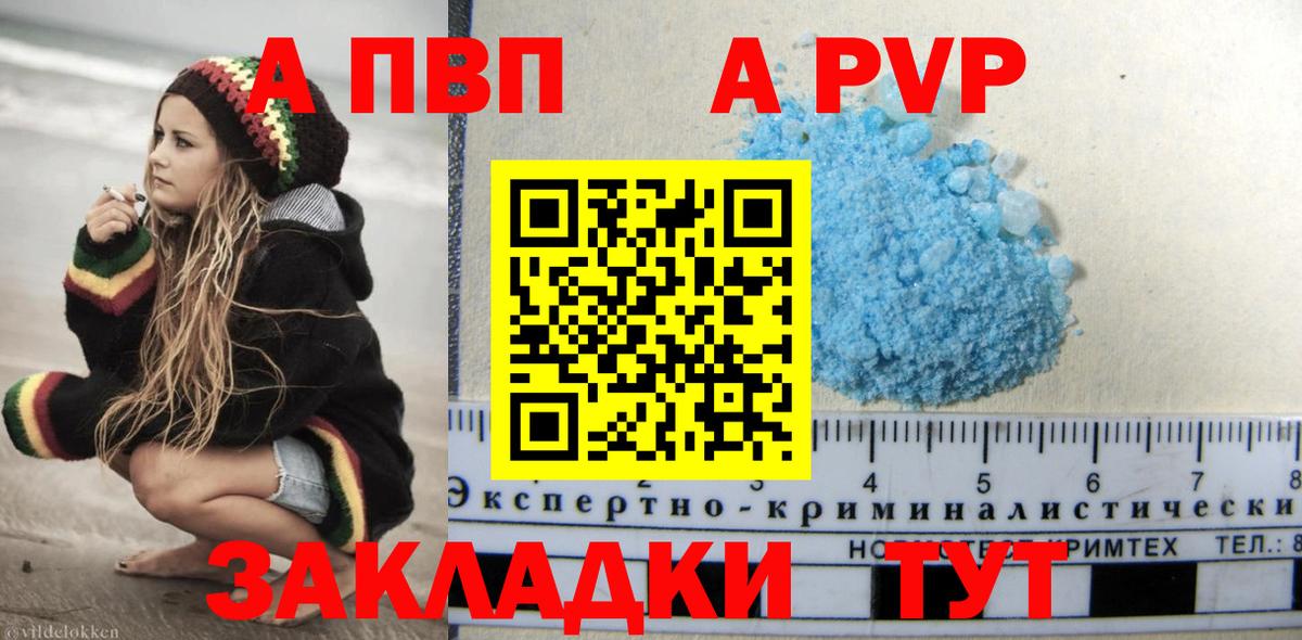 A-PVP кристаллы Волжский