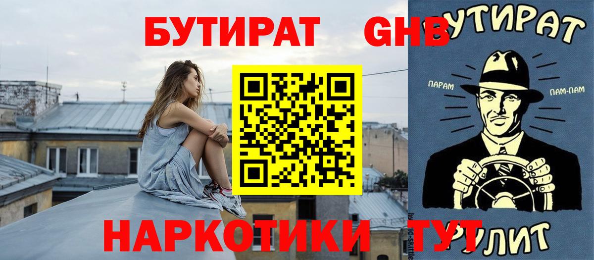 Волжский  БУТИРАТ оксана  Вход с VPN 