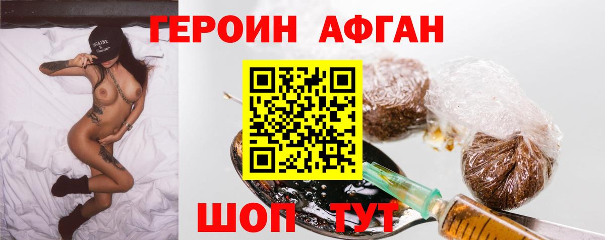 Волжский  Героин  Вход с VPN  Героин Афган 