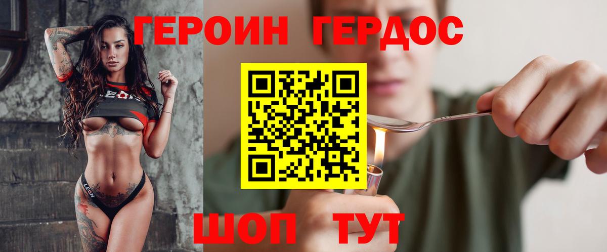 ГЕРОИН хмурый Волжский