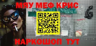 мяу мяу кристалл Дмитров