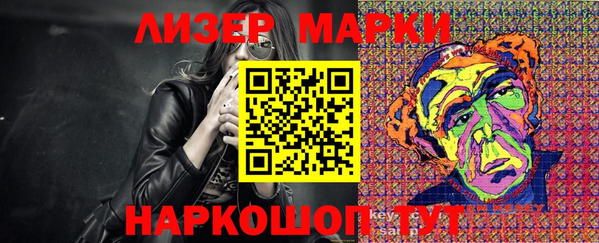 Волжский  Наркотические марки 1500мкг  Вход с VPN  Наркотические марки 1500мкг 