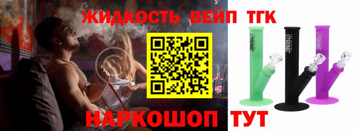 Дистиллят ТГК жижа Волжский